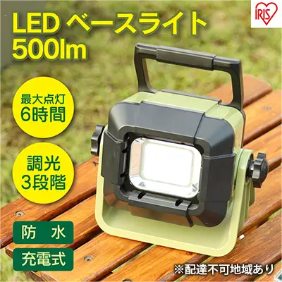 LEDベースライト 投光器 作業灯 充電式 コードレス500lm LLT-500BB アイリスオーヤマ アウトドア 