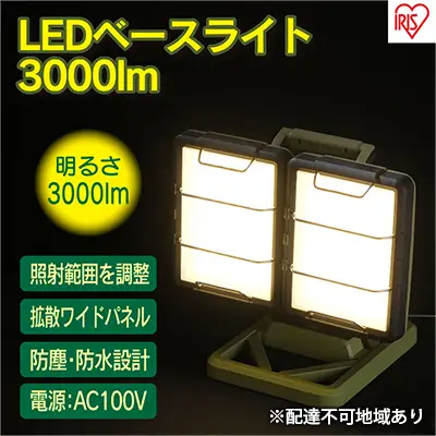 LEDスタンドライトAC式 3000lm LLT-3000B-WP LEDスタンドライト