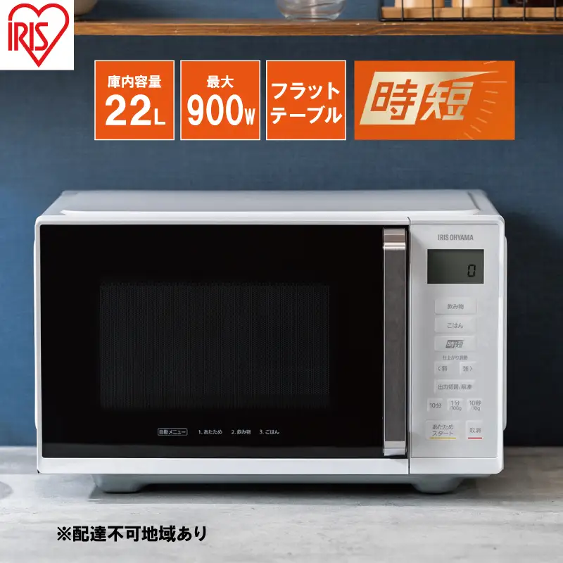 アイリスオーヤマ 電子レンジ 22L IMB-F2202-W ホワイト 電子レンジ