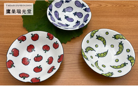 有田焼 野菜畑のボウルセット【ミニトマト・そら豆・なすび】鷹巣瑞光堂 皿食器 器 取り皿 3枚 野菜柄 ボウル 35000円 3.5万円 dd010