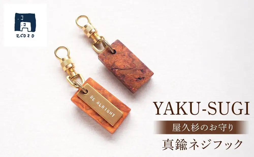 【S】YAKU-SUGI BRASS NEJI｜ネジフック