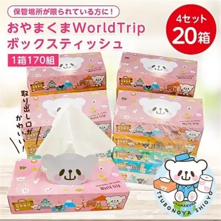 おやまくまWorldTripボックスティッシュ170W【20個入り】【配送不可地域：離島・沖縄県】【1352006】