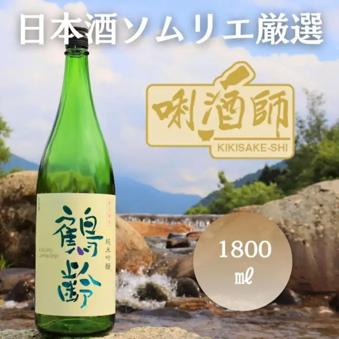 鶴齢　純米吟醸　一升｜鶴齢