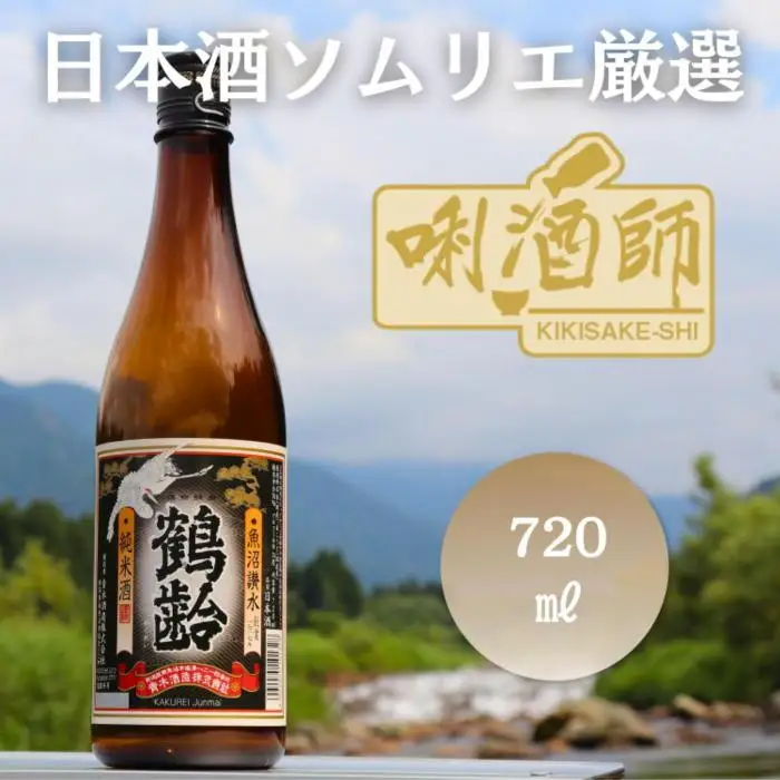 鶴齢　純米酒　720ml｜鶴齢