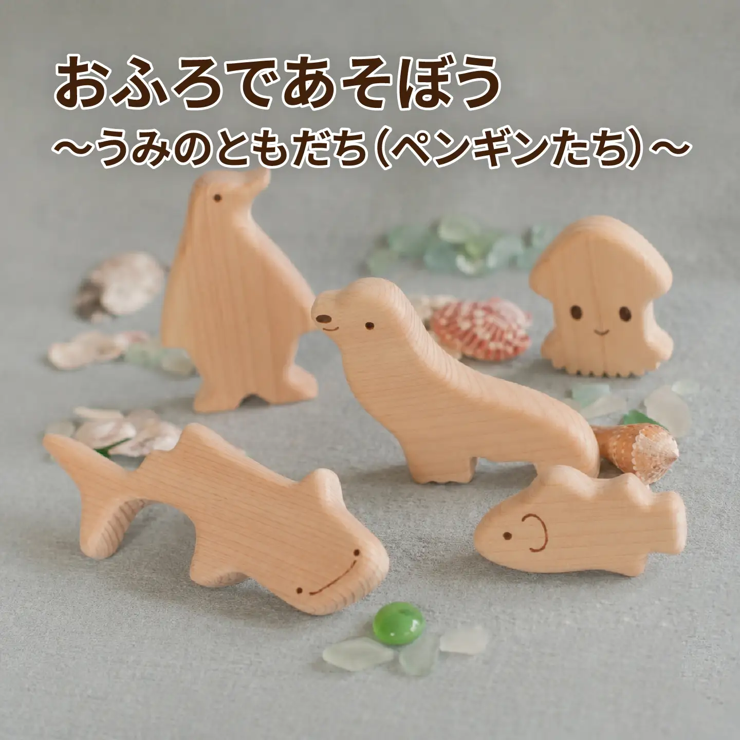 おふろであそぼう～うみのともだち(ぺんぎんたち)～　福井県産ひのきの木のおもちゃ　こども 子供