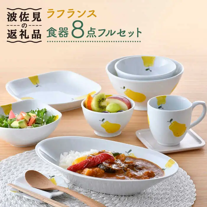 【波佐見焼】ラフランス いれこ碗 茶碗 ボウル カレー皿 マグカップ ホームセット 食器 皿 【松幸陶芸】 [HB43] 波佐見焼