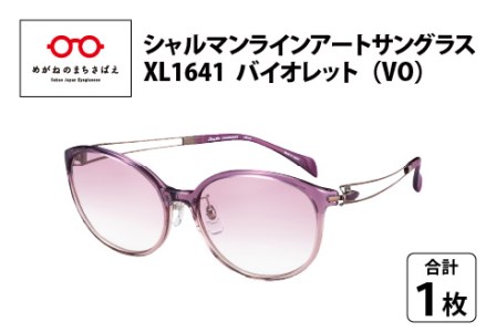 究極のかけ心地のサングラス 「シャルマンラインアートサングラス」XL1641 バイオレット  サングラス メガネ 