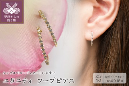 K18 イエローゴールド ダイヤ エタニティ フープ ピアス 0.1ctUP BPE-04016K