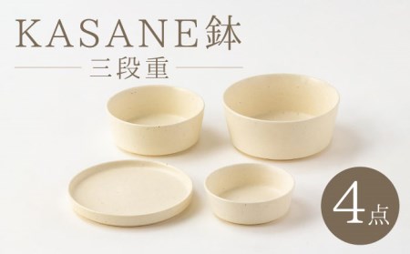【美濃焼】KASANE鉢 三段重【陶土う庵】(2130-0133)食器 ボウル 食器セット ディナーボウル サラダボウル スープボウル プレート プレゼント 新生活 ギフト ホワイト 送料無料[MBY091]
