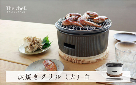 【美濃焼】The chef 炭焼きグリル 大 白【株式会社ロロ】卓上 コンロ 炭焼 バーベキュー BBQ  陶器製 水コンロ 洋風 テーブル 炭火  [MBZ021]