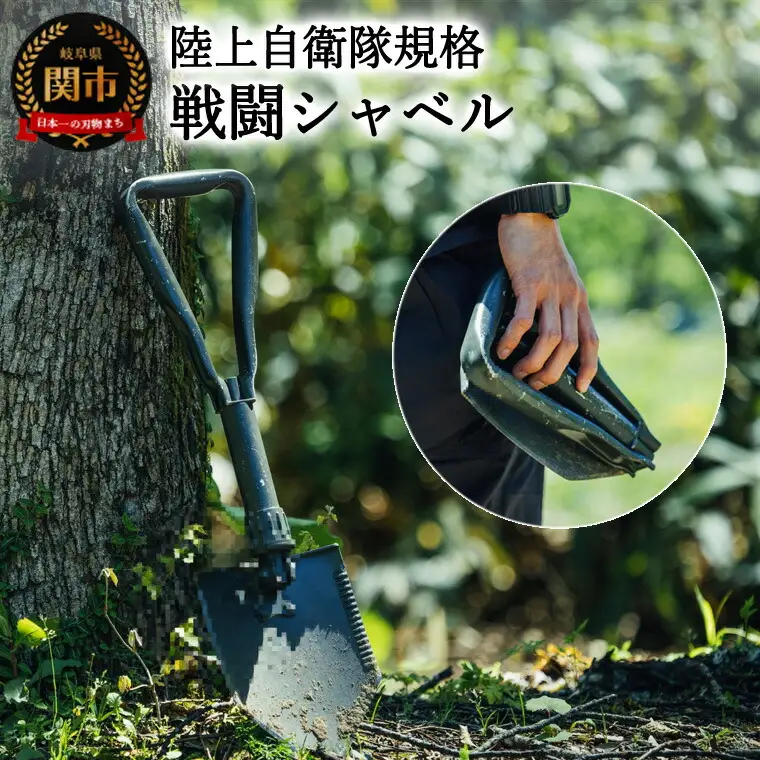 D20-06 陸上自衛隊規格 戦闘シャベル 