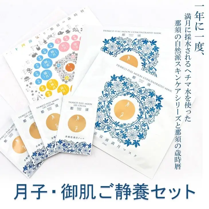 〔A-45〕月子・御肌ご静養セット　１年に一度、満月に採水されるヘチマ水を使った那須の自然派スキンケアシリーズと那須の歳時暦