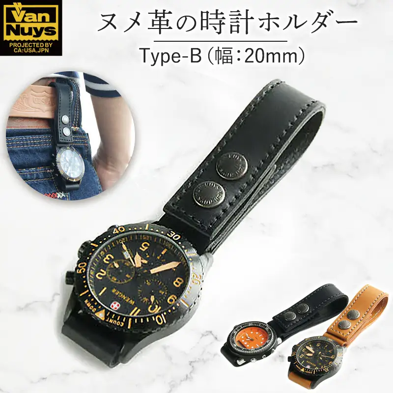 ぬめ革の時計ホルダー／Type-B（幅：20mm）腕時計 レザー ホルダー 吊り下げ ブラック キャメル バンナイズ VanNuys ファッション小物 アクセサリー ブレスレット VC297-20M  ブラック