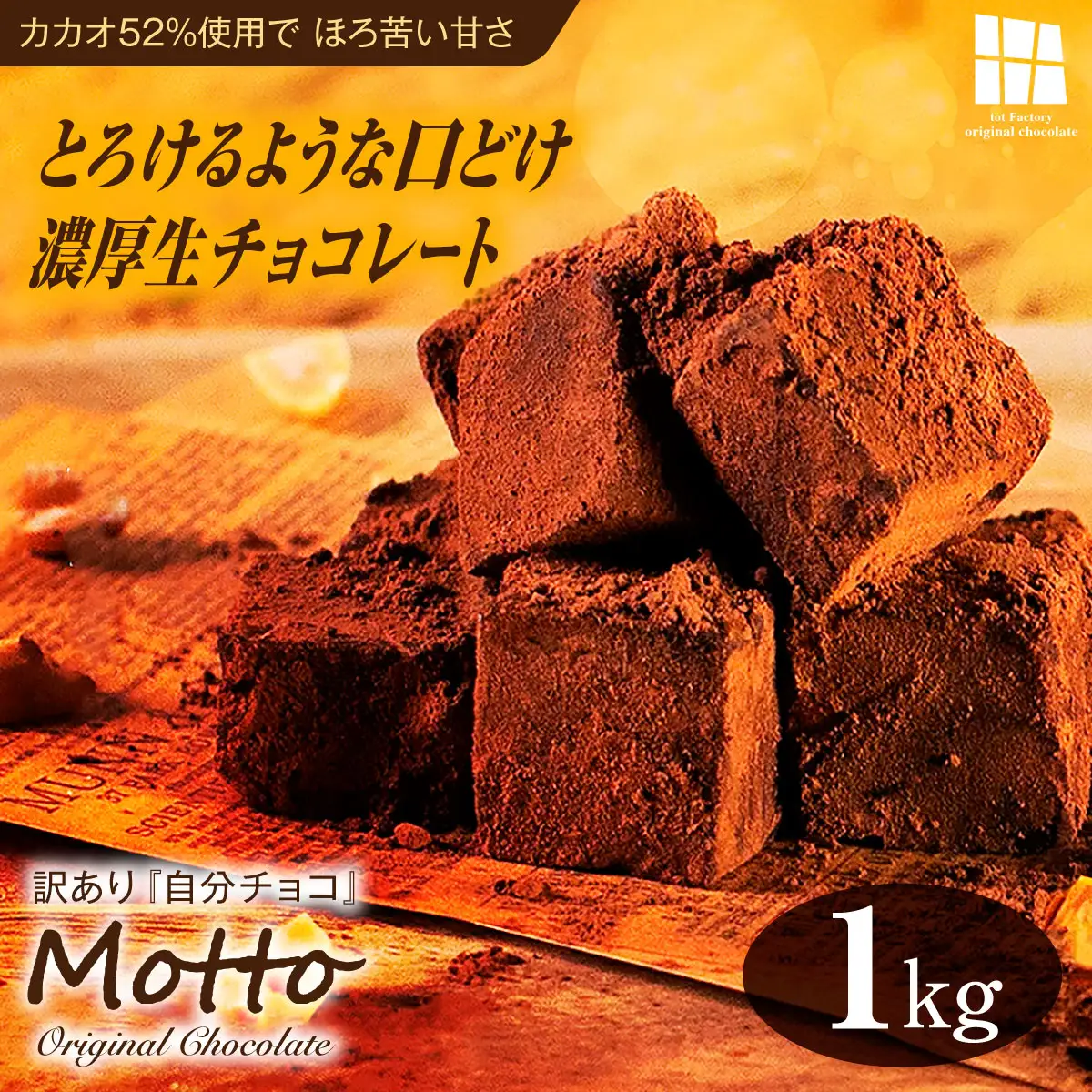 訳あり 濃厚 生チョコレート 約1.0kg 生チョコレート ちょこちょこ