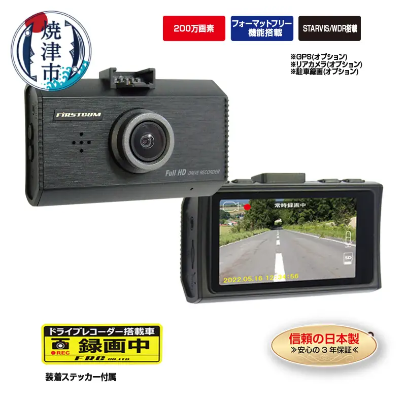 ドライブレコーダー 200万画素 1カメラ FC-DR231WW (a67-007)