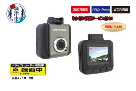ドライブレコーダー 200万画素 1カメラ NX-DRW2W 取付工賃込み (a53-001)