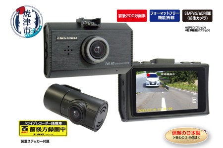 ドライブレコーダー 200万画素 前後 2カメラ FC-DR232WW (a64-001)