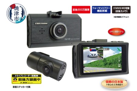 ドライブレコーダー 200万画素 前後 2カメラ FC-DR232WWPLUS (a69-001)