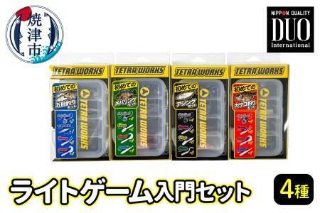 ライトゲーム 入門 4種 セット 釣り (a13-045)
