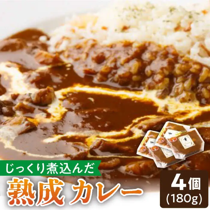 レトルトカレー 180g×4袋 /フレンチキッチン プルミエ [UCF002] カレー