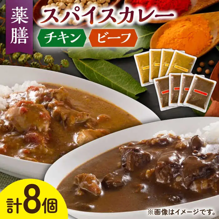 薬膳 スパイスカレー セット /自然庵 [UCQ003] 薬膳 スパイスカレー