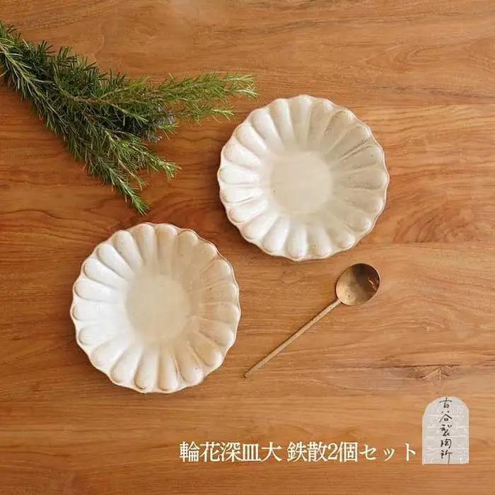 信楽焼 輪花深皿　鉄散（大）２枚セット【古谷製陶所】
