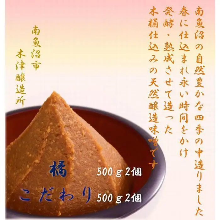 天然醸造味噌　ふるさと　南魚沼の味２種類｜味噌