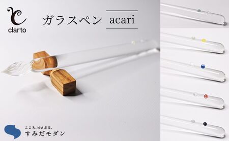 clarto ガラスペン ACARI 雑貨 日用品 文房具 日本 技術 ブランド シンプル 飽きない デザイン 美しさ 持ちやすさ インク 手作り  青