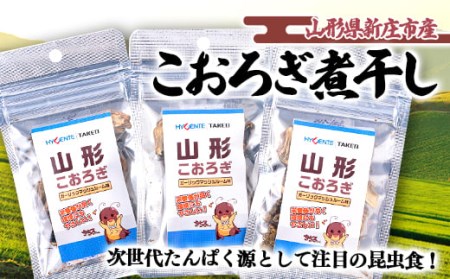 山形こおろぎ煮干し（ガーリックマッシュルーム味） F3S-1489