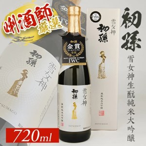 SB0947　初孫 生酛純米大吟醸 雪女神　720ml×1本