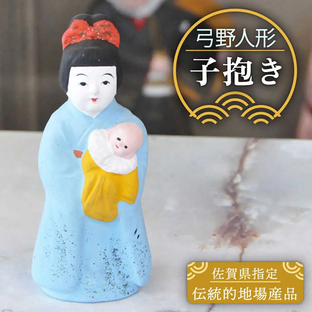 弓野人形 子抱き /江口人形店 [UBT011] 土人形 インテリア