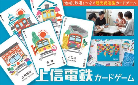 上信電鉄カードゲーム F20E-861