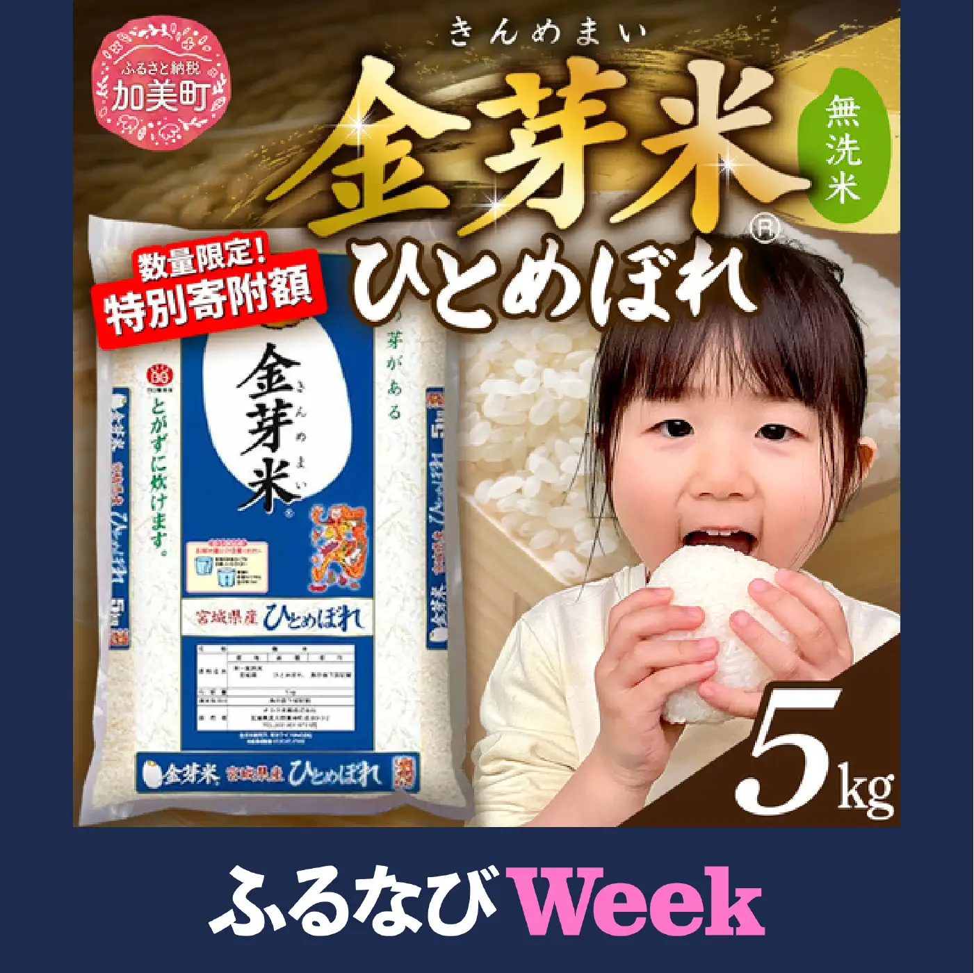 【ふるなびWEEK対象】 ＼数量限定／ 金芽米 5kg 宮城県産金芽米
