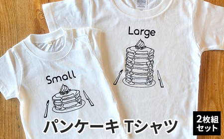 Tシャツセット パンケーキSmall×Large Tシャツセット【2枚組】 80cm×100cm