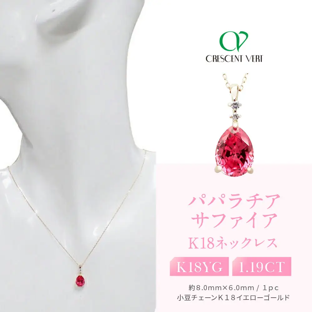 京セラ】クレサンベール〈パパラチアサファイア・天然ダイヤモンド