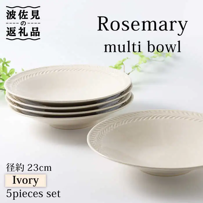 【波佐見焼】ローズマリー （アイボリー） マルチボウル 5個セット 食器 皿 【福田陶器店】 [PA270]  波佐見焼
