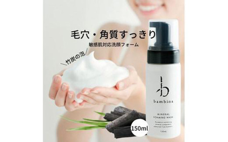 bambina フォーミングウォッシュ 150ml BTBR006