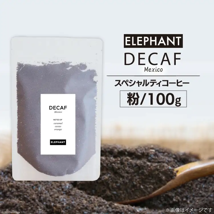 コーヒー 粉 「デカフェ」100g