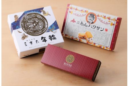 「柳月」お菓子3点セット(年輪・ボンヌ・あんバタサン)【B37】