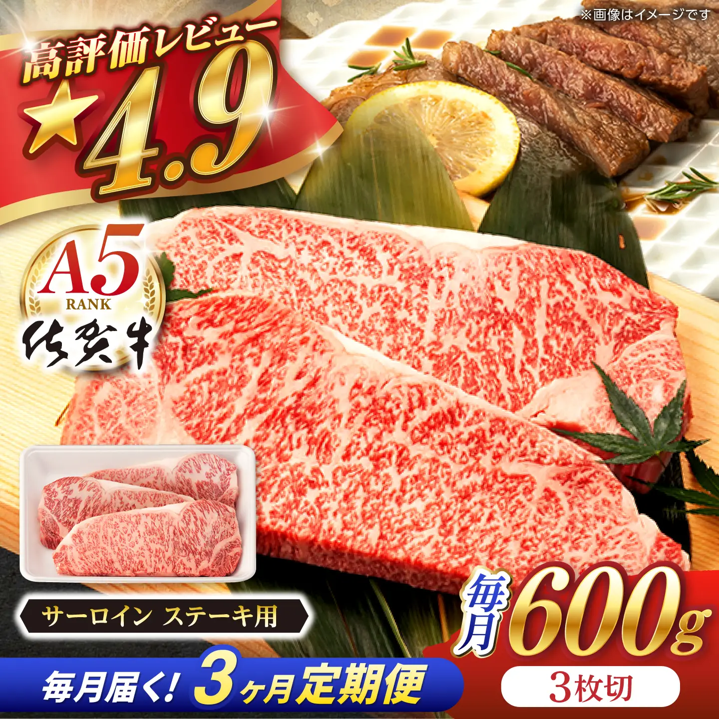【定期便】 牛肉ステーキ 佐賀牛 総計1.8kg NAB038 牛肉ステーキ 全3回