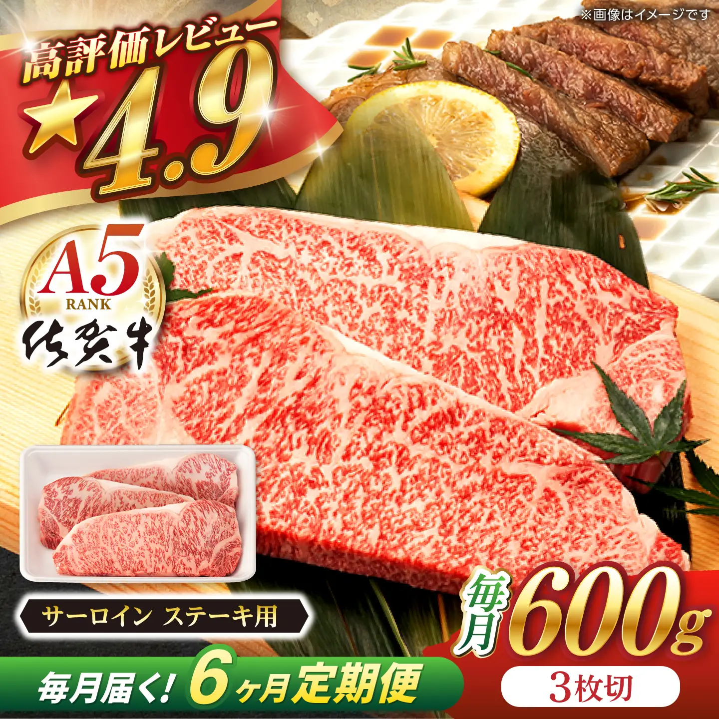 【定期便】 牛肉ステーキ 佐賀牛 総計3.6kg NAB039 牛肉ステーキ 全6回