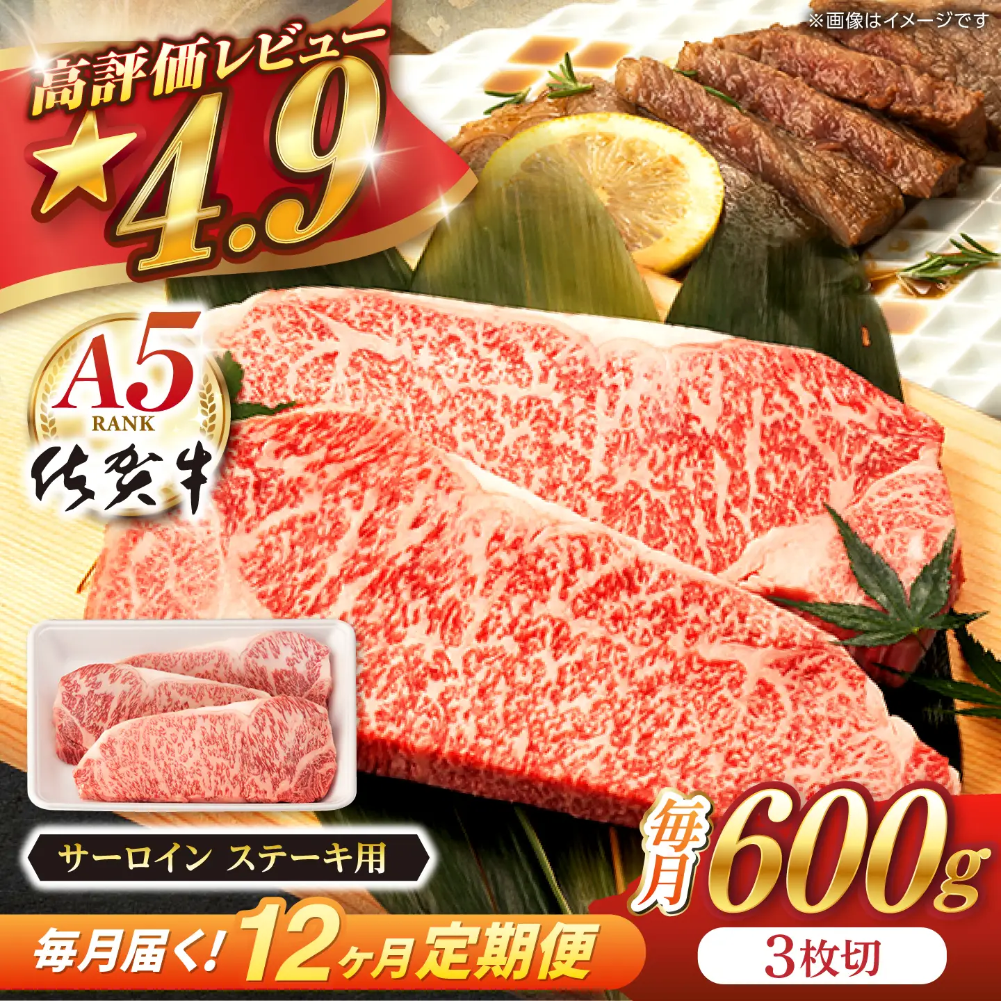 【定期便】 牛肉ステーキ 佐賀牛総計7.2kg NAB040 牛肉ステーキ 全12回