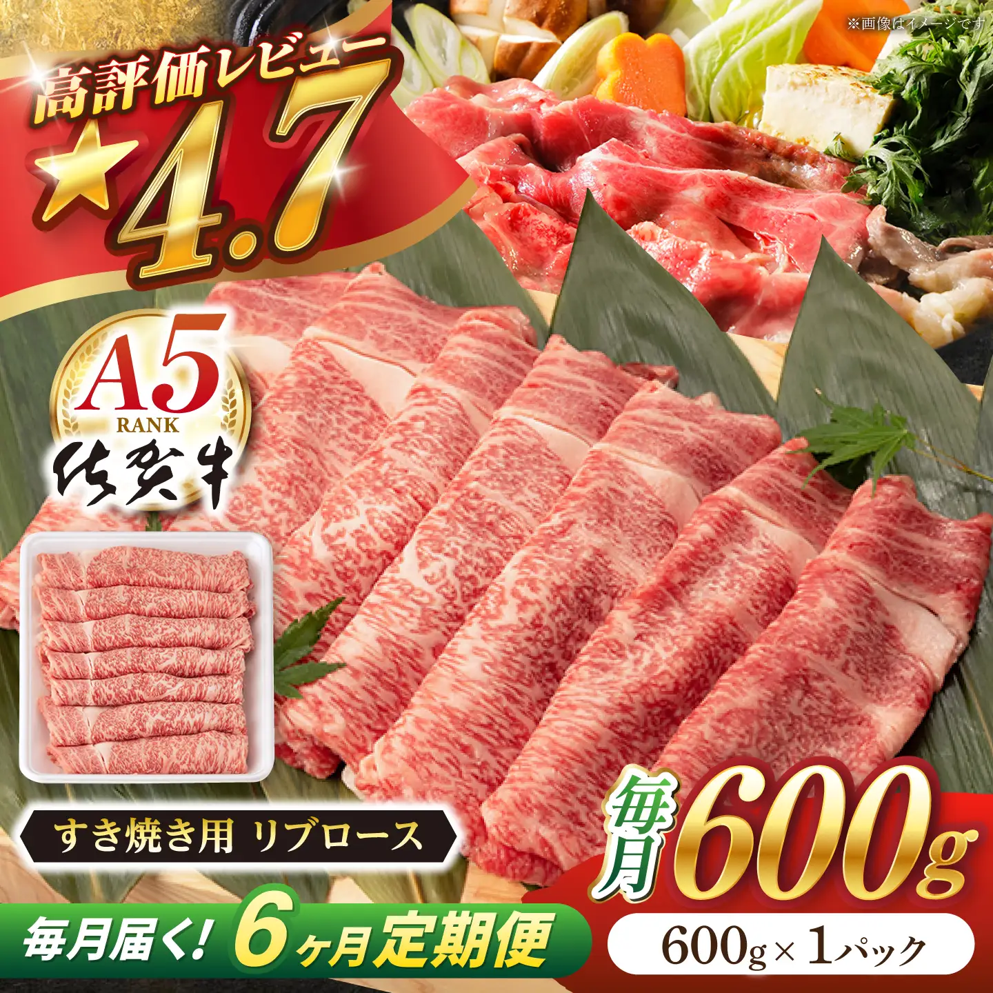 【定期便】 牛肉すき焼き 佐賀牛 A5 総計3.6kg NAB045 牛肉すき焼き 全6回