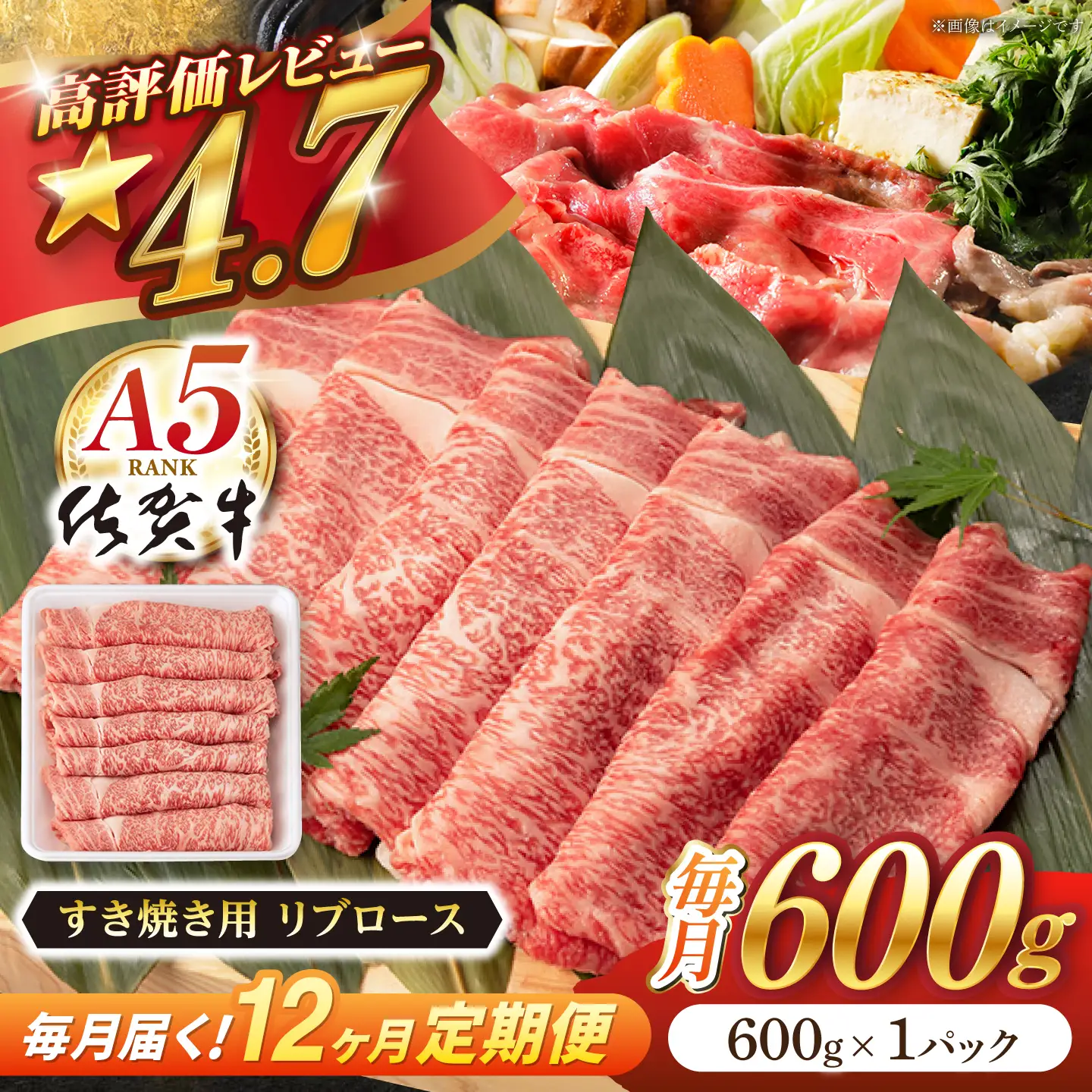【定期便】 牛肉すき焼き 佐賀牛 A5 総計7.2kg NAB046 牛肉すき焼き 全12回