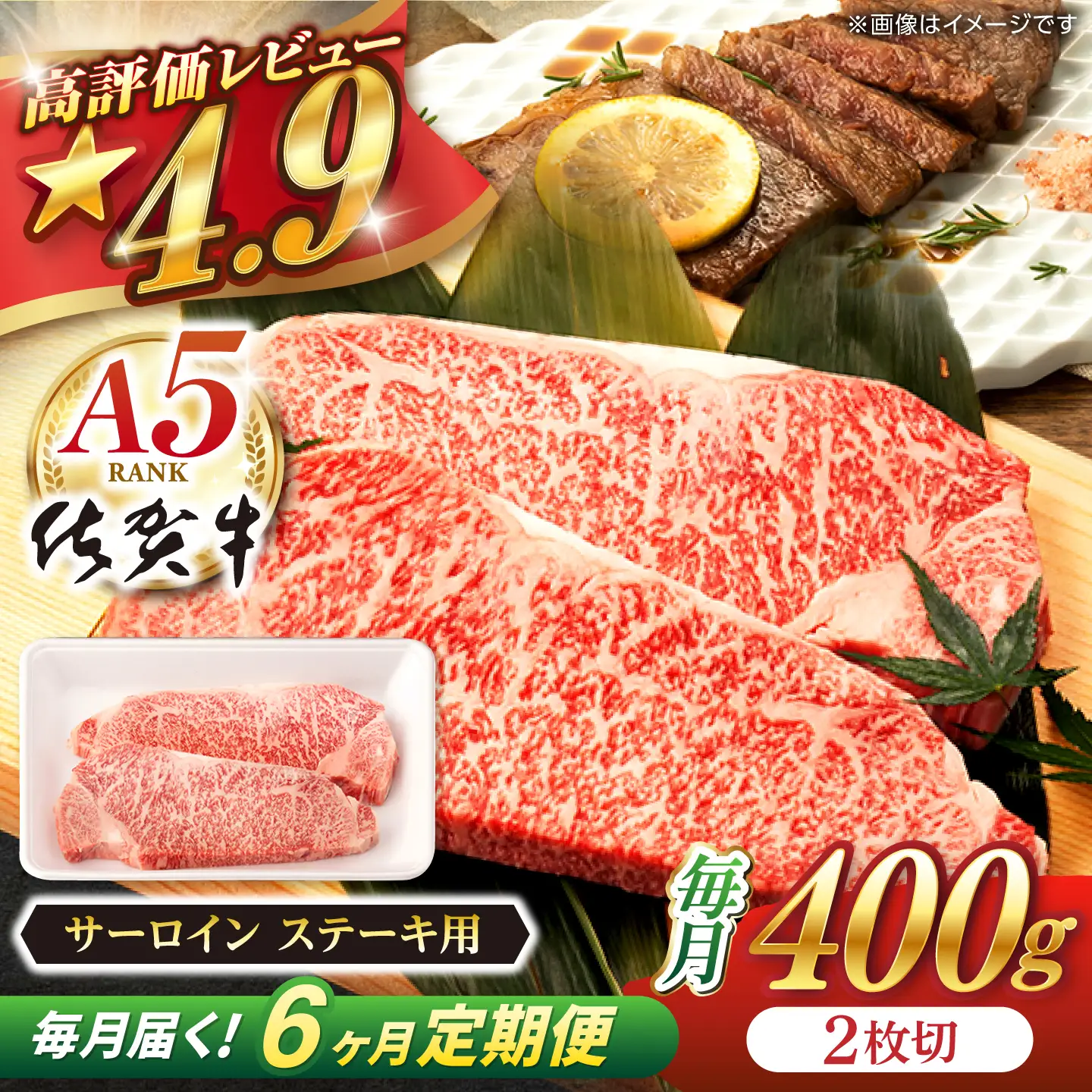 【定期便】 牛肉ステーキ 佐賀牛 A5 総計2.4kg NAB069 牛肉ステーキ 全6回