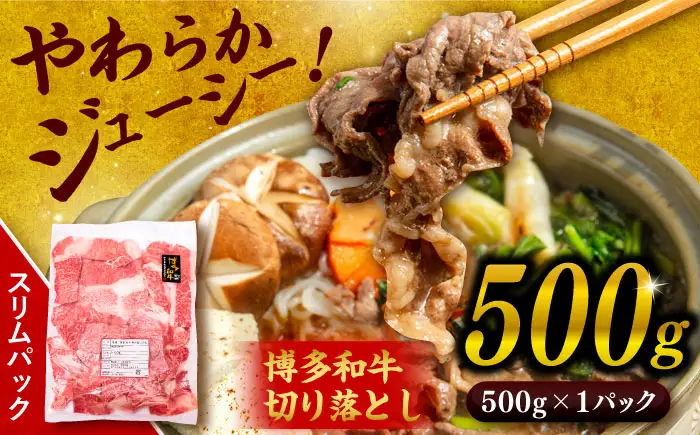 博多 和牛 切り落とし 500g 糸島市 【幸栄物産】牛肉 肉じゃが すき焼き 炒め物 用 [ABH002] ランキング 上位 人気 おすすめ