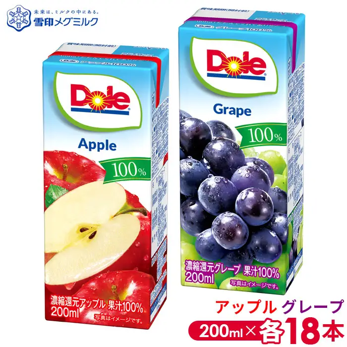 【雪印メグミルク】Dole LL アップル/グレープ 100％ 200ml×各18本 No.052-02