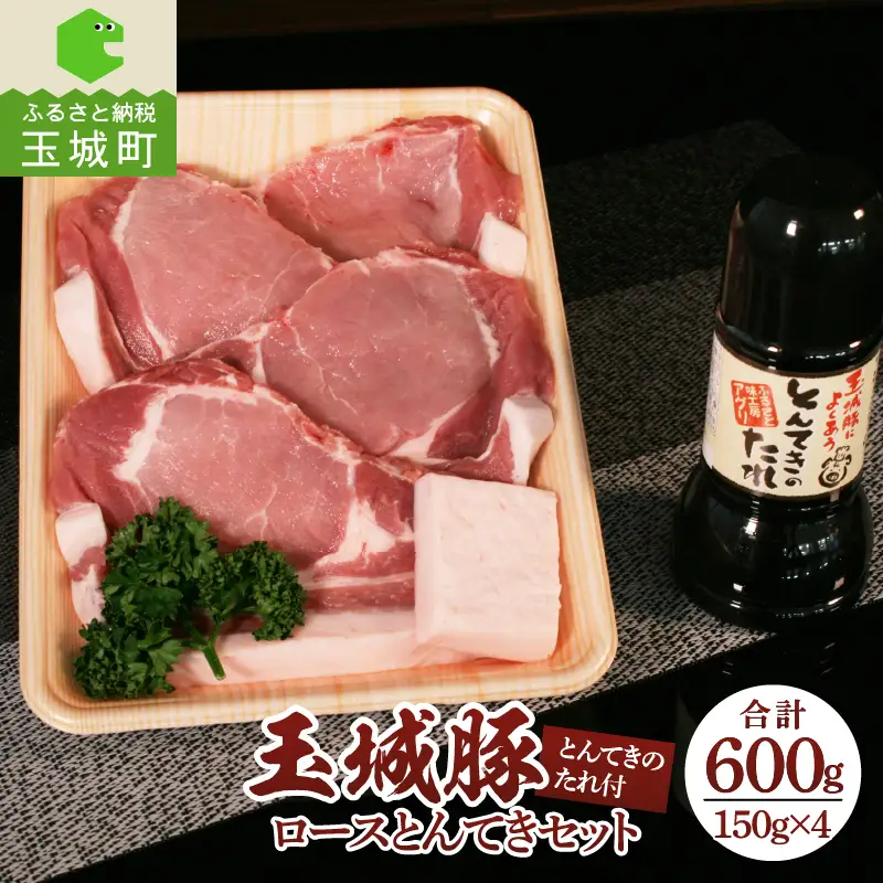 玉城豚 ロース とんてきセット[豚肉 とんてき]