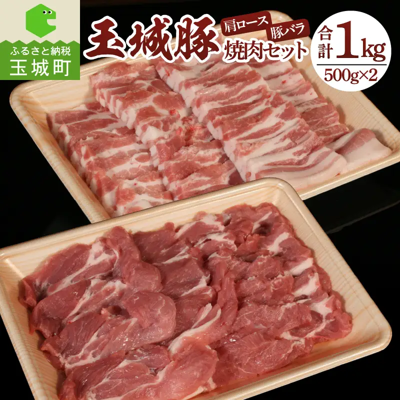 玉城豚焼肉セット [肉 豚肉]