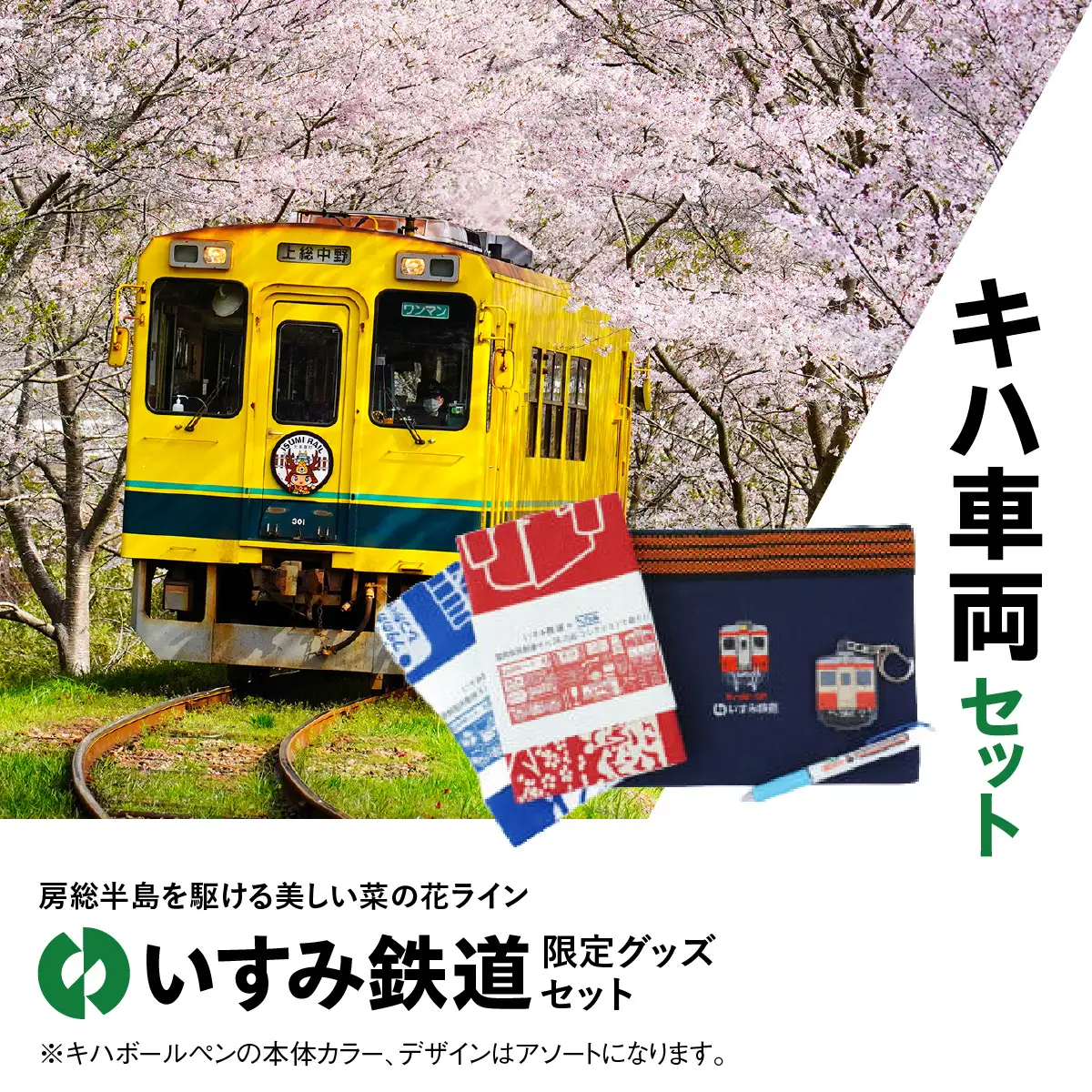 I02036 キハ車両 Cセット
